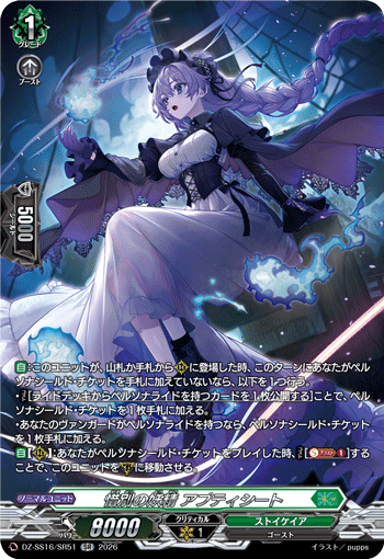 DZ‐SS16】「伝説の先導者達」 | ヴァンガード通販専門店【ヴァンハッピー】