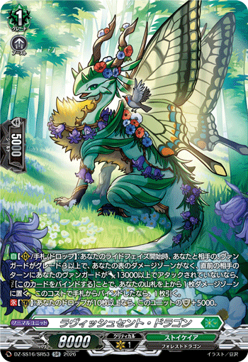 ラヴィッシュセント・ドラゴン「SR」[DZ-SS16/SR53]《ストイケイア》