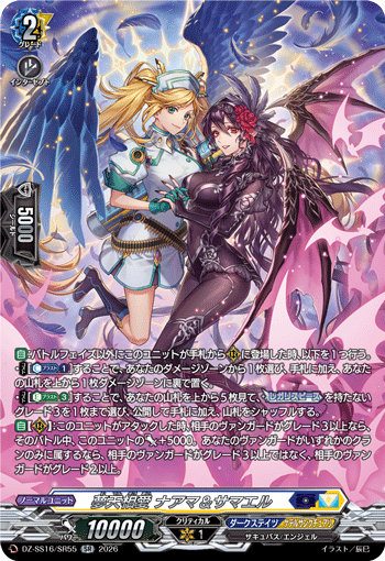 夢天相愛 ナアマ＆サマエル「SR」[DZ-SS16/SR55]《ダークステイツ/ケテルサンクチュアリ》