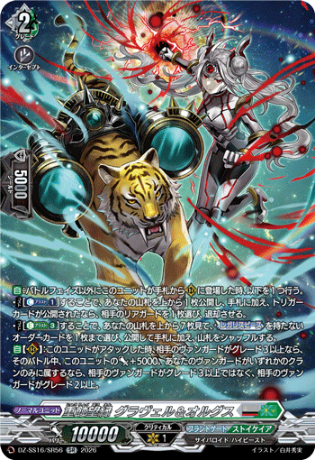 DZ‐SS16】「伝説の先導者達」,SR | ヴァンガード通販専門店【ヴァン