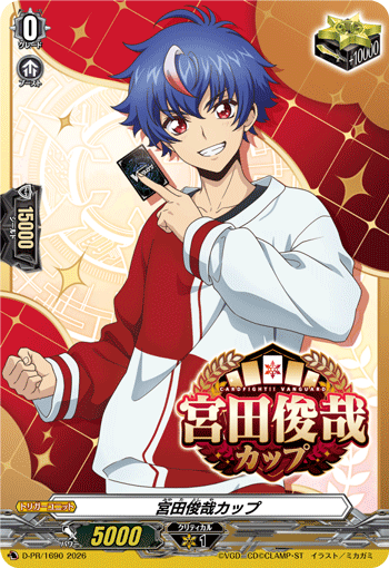 宮田俊哉カップ「PR」[D-PR/1690]《 - 》 | 梅雨入り準備セール