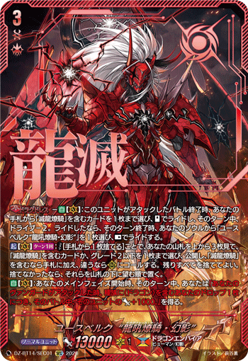 【特価】ヴァンガード ユースベルク デッキ 【スリーブ付】 通販限定特価】ユースベルク“龍吼燎騎・幻影”「SEC」[DZ-BT14/SEC01