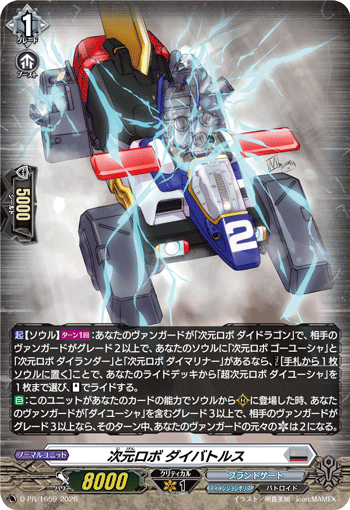 H仕様〉次元ロボ ダイバトルス「PR」[D-PR/1659]《ディメンジョン