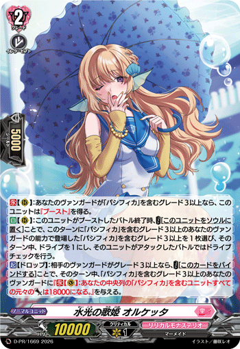 プロモ特集 | ヴァンガード通販専門店【ヴァンハッピー】