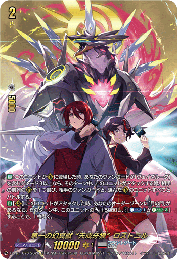 第一の幻真獣 “天戒牙狼”ロズトニル「PR」[D-PR/1676]《ブラントゲート