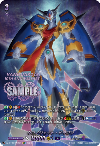 ヴァンガード　クロノジェット・ドラゴンSNR No.08】クロノジェット・ドラゴン「SNR」[DZ-BT06/SNR01]《ダーク