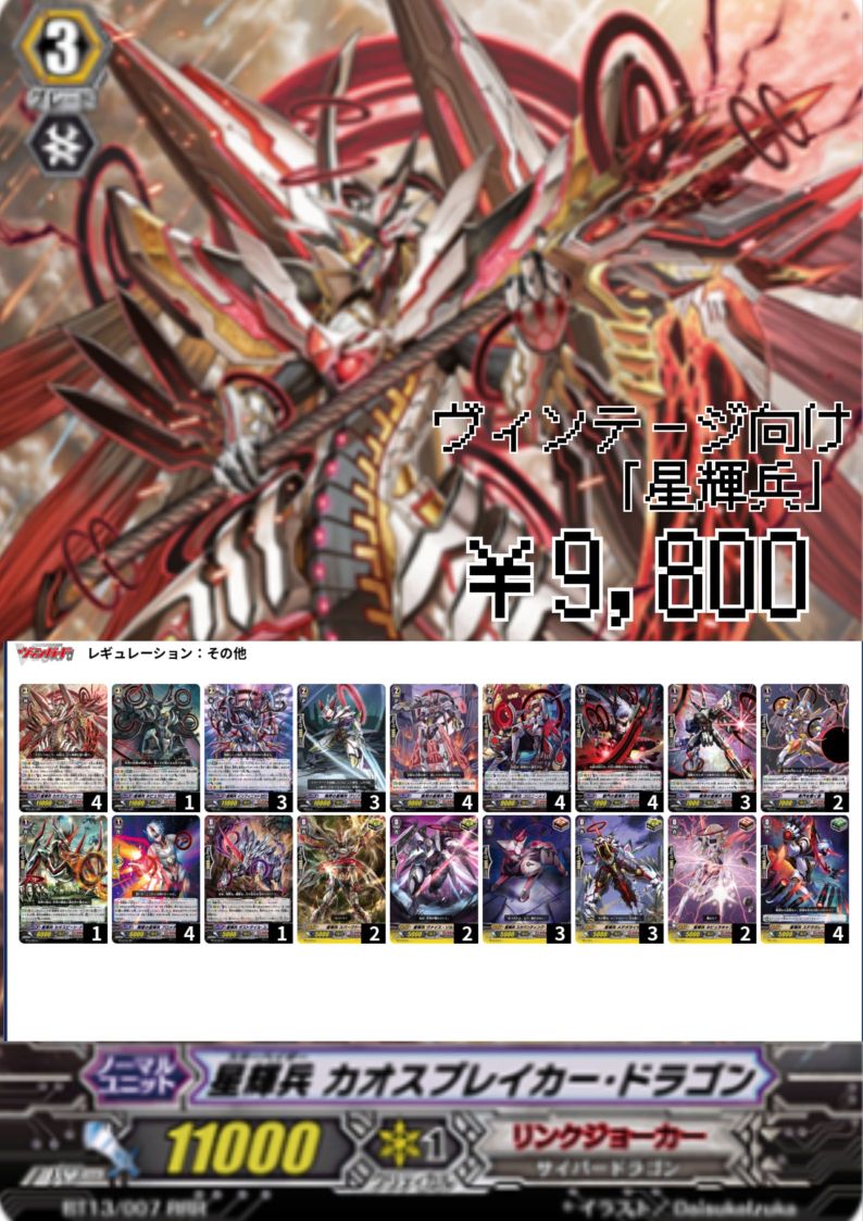 デッキ販売,ヴィンテージ | ヴァンガード通販専門店【ヴァンハッピー】