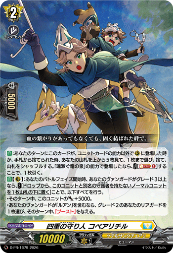 四重の守り人 コペアリチル「PR」[D-PR/1679]《ケテルサンクチュアリ