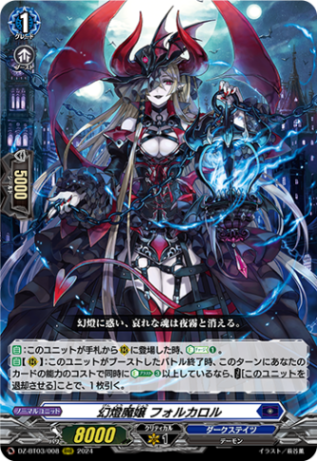 通販限定特価】幻燈魔嬢 フォルカロル「RRR」[DZ-BT03/008]《ダーク