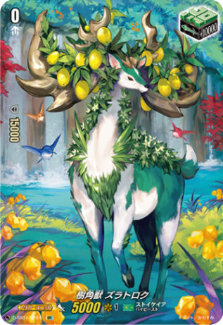 通販限定特価】樹角獣 ズラトロク「SP」[D-SS01/SP24]《ストイケイア