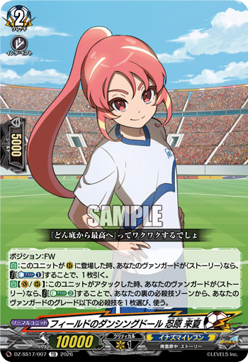 フィールドのダンシングドール 忍原 来夏「TD」[DZ-SS17/007]《イナズマイレブン》