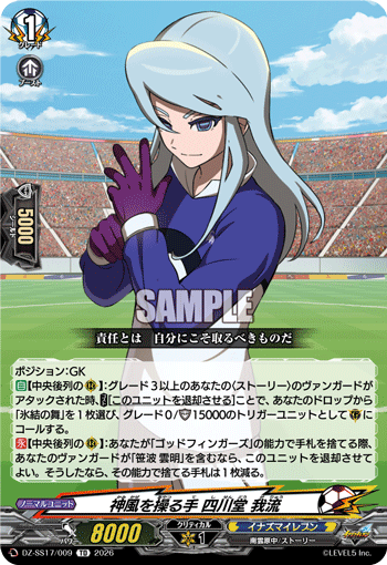 神風を操る手 四川堂 我流「TD」[DZ-SS17/009]《イナズマイレブン》