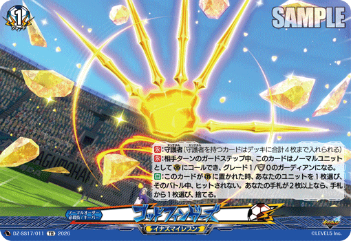 ゴッドフィンガーズ「TD」[DZ-SS17/011]《イナズマイレブン》