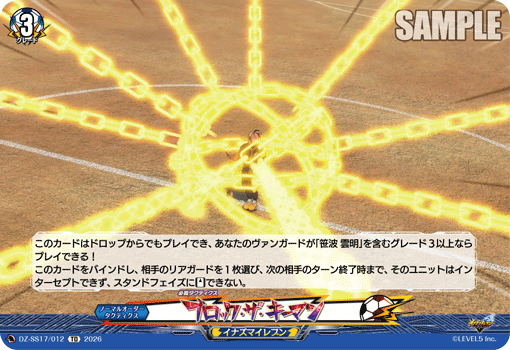 ブロック・ザ・キーマン「TD」[DZ-SS17/012]《イナズマイレブン》