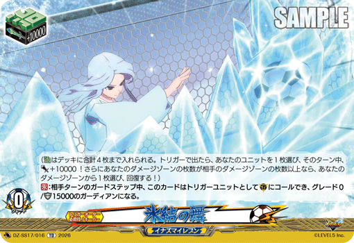 氷結の舞「TD」[DZ-SS17/016]《イナズマイレブン》