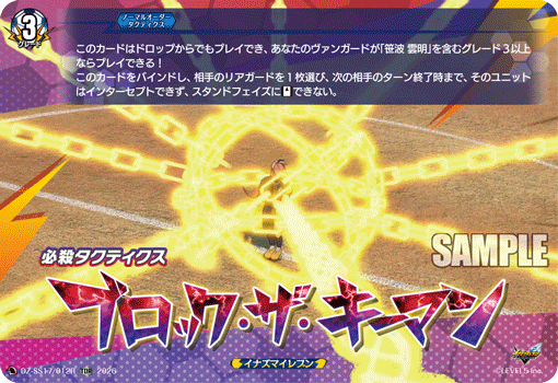 DZ-SS17】「イナズマイレブン 南雲原中」 | ヴァンガード通販専門店