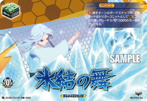 DZ-SS17】「イナズマイレブン 南雲原中」,TDR | ヴァンガード通販専門