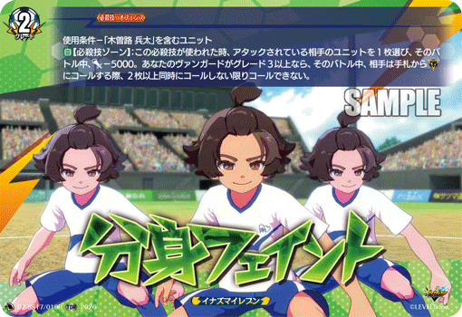 DZ-SS17】「イナズマイレブン 南雲原中」,TDR | ヴァンガード通販専門