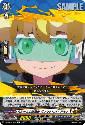 ルミナスの継承者 ヴィクトリオ・アルノ「TD」[DZ-SS18/003]《イナズマイレブン》