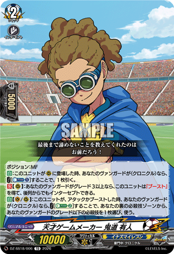 天才ゲームメーカー 鬼道 有人「TD」[DZ-SS18/006]《イナズマイレブン》