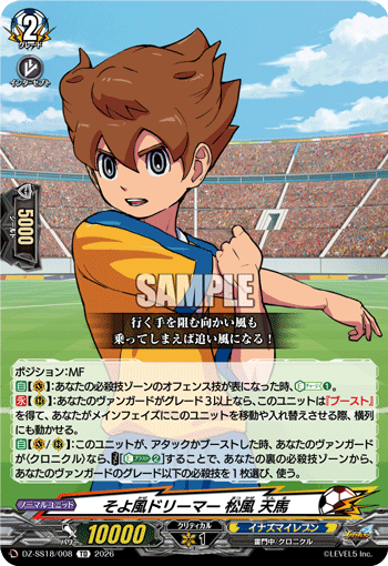 DZ-SS18】「イナズマイレブン 雷門中クロニクル」,TD | ヴァンガード