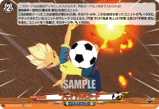 ファイアトルネード「TD」[DZ-SS18/018]《イナズマイレブン》