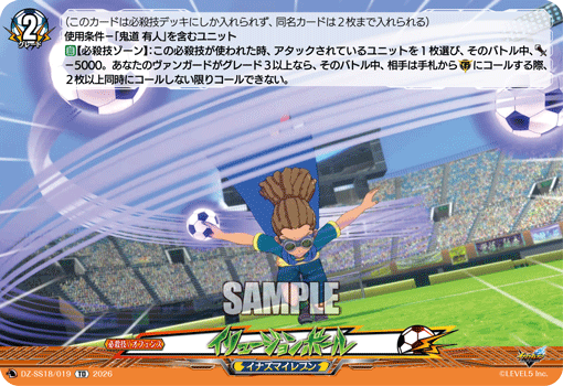 イリュージョンボール「TD」[DZ-SS18/019]《イナズマイレブン》