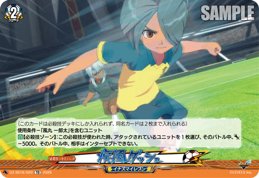 疾風ダッシュ「TD」[DZ-SS18/020]《イナズマイレブン》