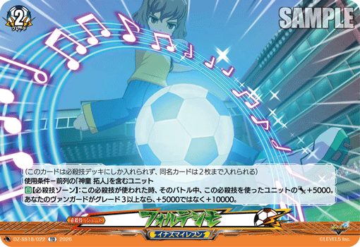 フォルテシモ「TD」[DZ-SS18/022]《イナズマイレブン》