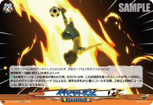イナビカリダッシュ「TD」[DZ-SS18/023]《イナズマイレブン》