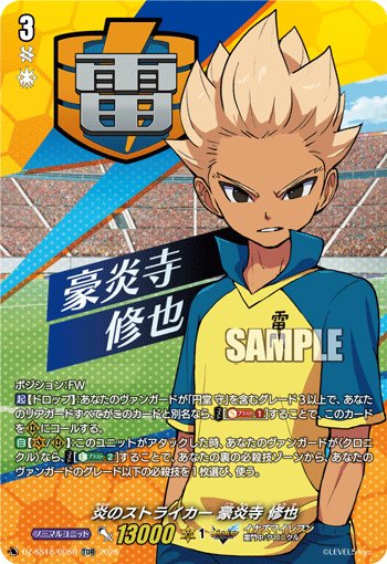 DZ-SS18】「イナズマイレブン 雷門中クロニクル」,TDR | ヴァンガード