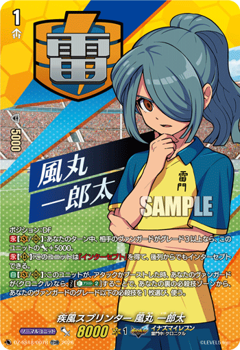 DZ-SS18】「イナズマイレブン 雷門中クロニクル」 | ヴァンガード通販