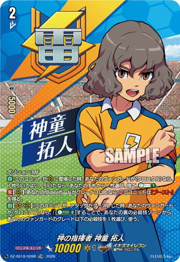 DZ-SS18】「イナズマイレブン 雷門中クロニクル」,TDR | ヴァンガード