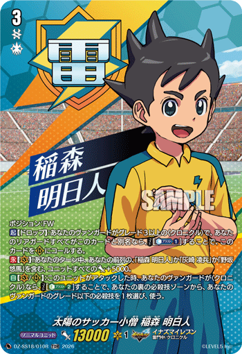 DZ-SS18】「イナズマイレブン 雷門中クロニクル」,TDR | ヴァンガード