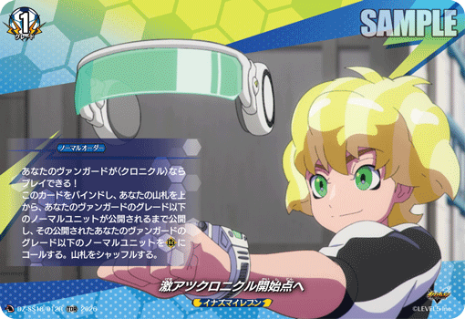 DZ-SS18】「イナズマイレブン 雷門中クロニクル」,TDR | ヴァンガード