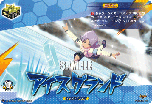 DZ-SS18】「イナズマイレブン 雷門中クロニクル」 | ヴァンガード通販