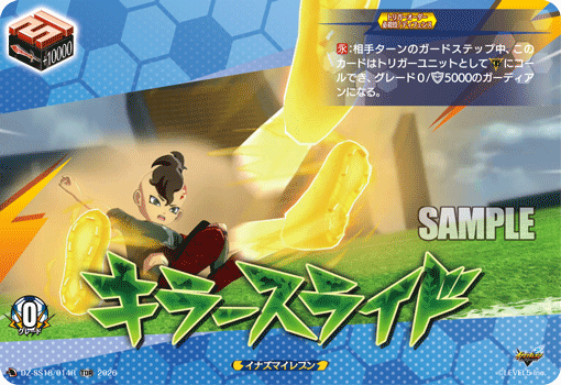 DZ-SS18】「イナズマイレブン 雷門中クロニクル」,TDR | ヴァンガード
