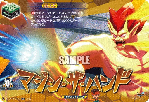 DZ-SS18】「イナズマイレブン 雷門中クロニクル」 | ヴァンガード通販