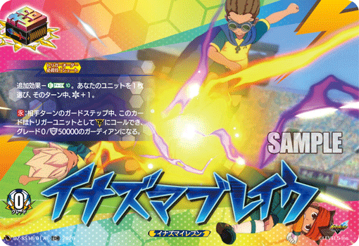 DZ-SS18】「イナズマイレブン 雷門中クロニクル」,TDR | ヴァンガード