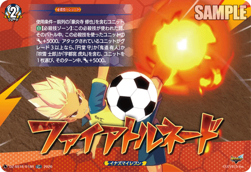 ファイアトルネード「TDR」[DZ-SS18/018R]《イナズマイレブン》