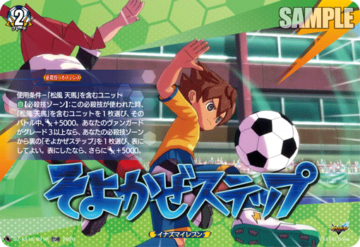 DZ-SS18】「イナズマイレブン 雷門中クロニクル」,TDR | ヴァンガード