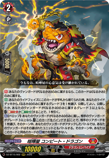 喧嘩屋 コンピート・ドラゴン「RRR」[DZ-BT15/002]《ドラゴンエンパイア》