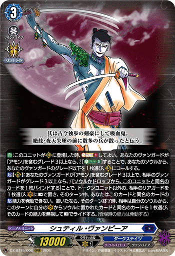 シュティル・ヴァンピーア「RRR」[DZ-BT15/006]《ダークステイツ/ダークイレギュラーズ》