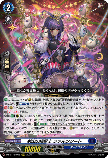 剣山の操獣士 ファルンシート「RRR」[DZ-BT15/008]《ダークステイツ》
