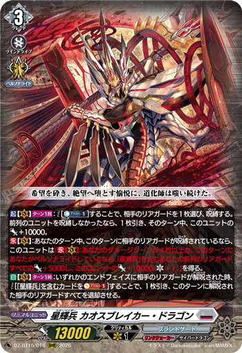 DZ-BT15】「虚影襲雷」,RRR | ヴァンガード通販専門店【ヴァンハッピー】