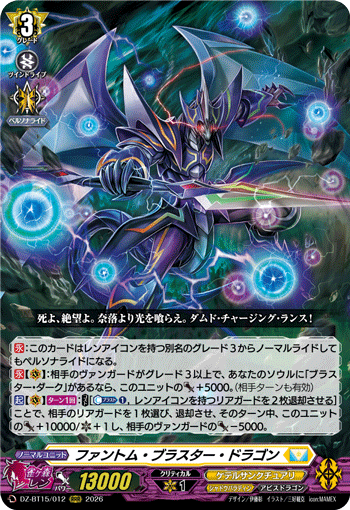 ファントム・ブラスター・ドラゴン「RRR」[DZ-BT15/012]《ケテル