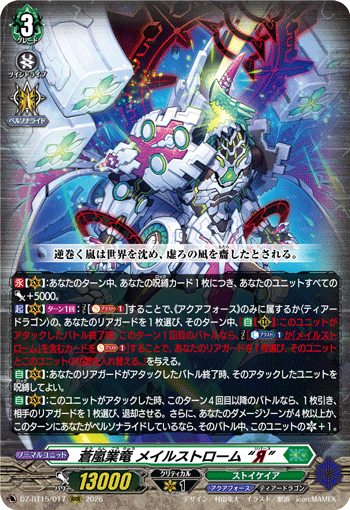 蒼嵐業竜 メイルストローム “Я”「RRR」[DZ-BT15/017]《ストイケイア/アクアフォース》