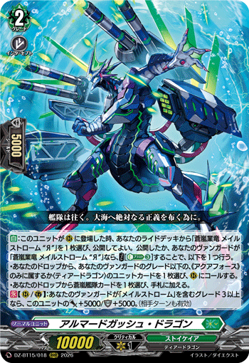 アルマードガッシュ・ドラゴン「RRR」[DZ-BT15/018]《ストイケイア》