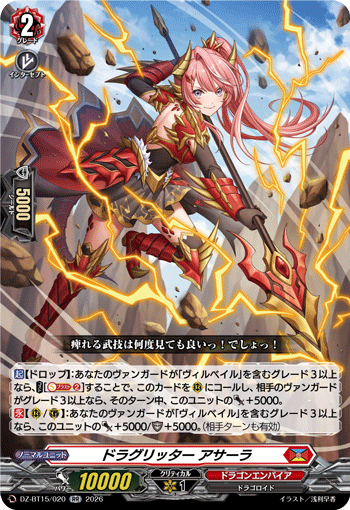 カ*ン様 ヴァンガード DスタンダードRR以上3500枚オーバー　ユイカ DZ-BT15】「虚影襲雷」,RR | ヴァンガード通販専門店【ヴァンハッピー】