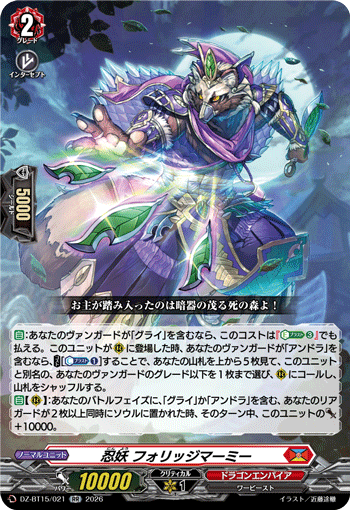 忍妖 フォリッジマーミー「RR」[DZ-BT15/021]《ドラゴンエンパイア》